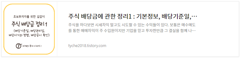 주식 배당금에 관한 정리1
