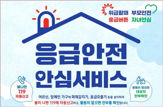 응급안전안심 서비스