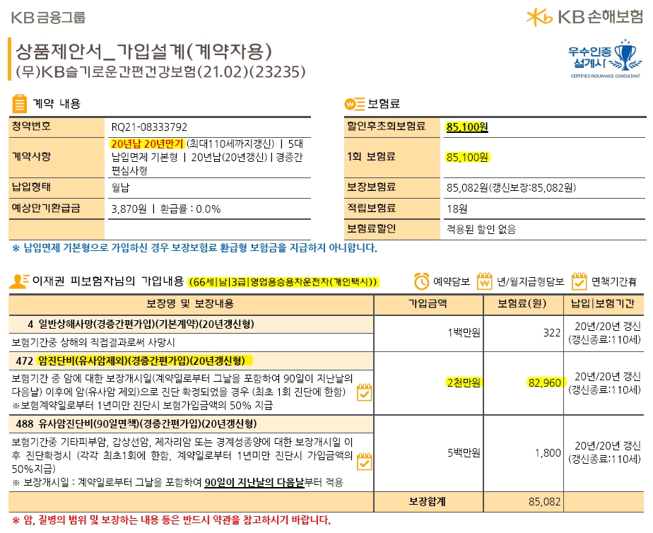 동양생명 유병자 암보험 비갱신형 종신보장 표적항암약물치료비 4