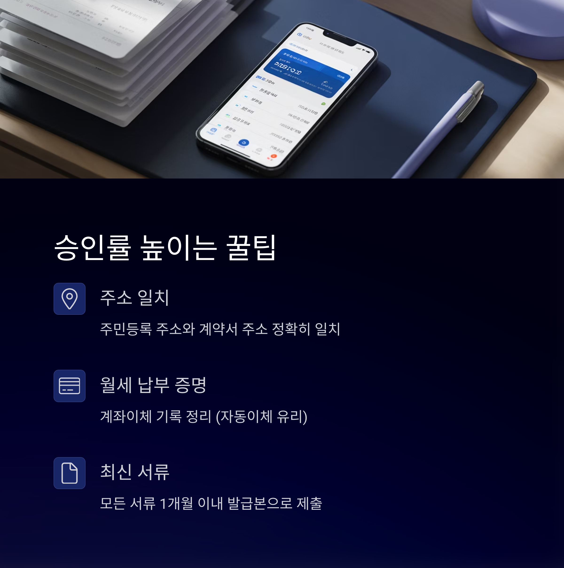 승인률 높이는 꿀팁
