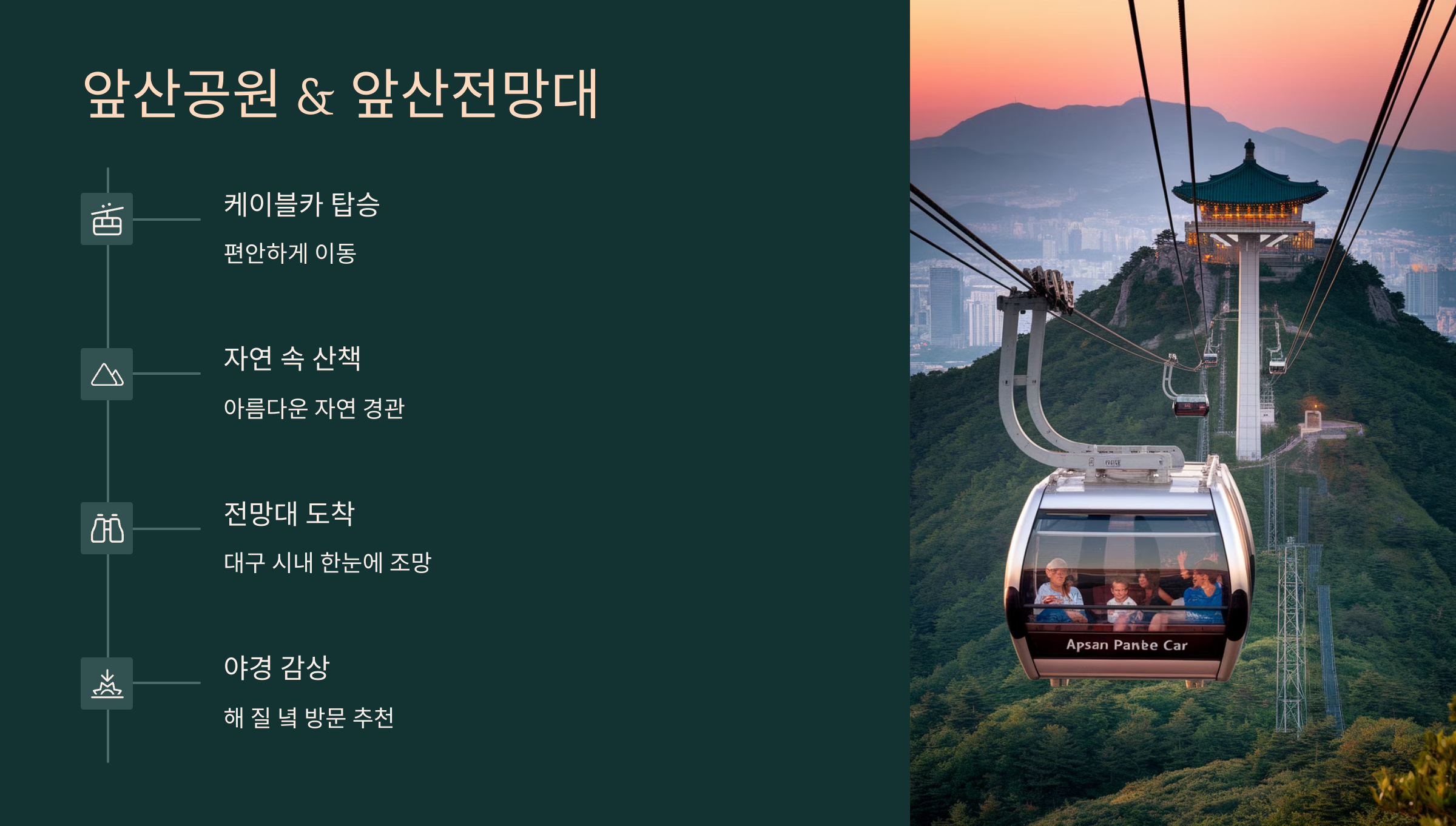 대구여행 (8).png