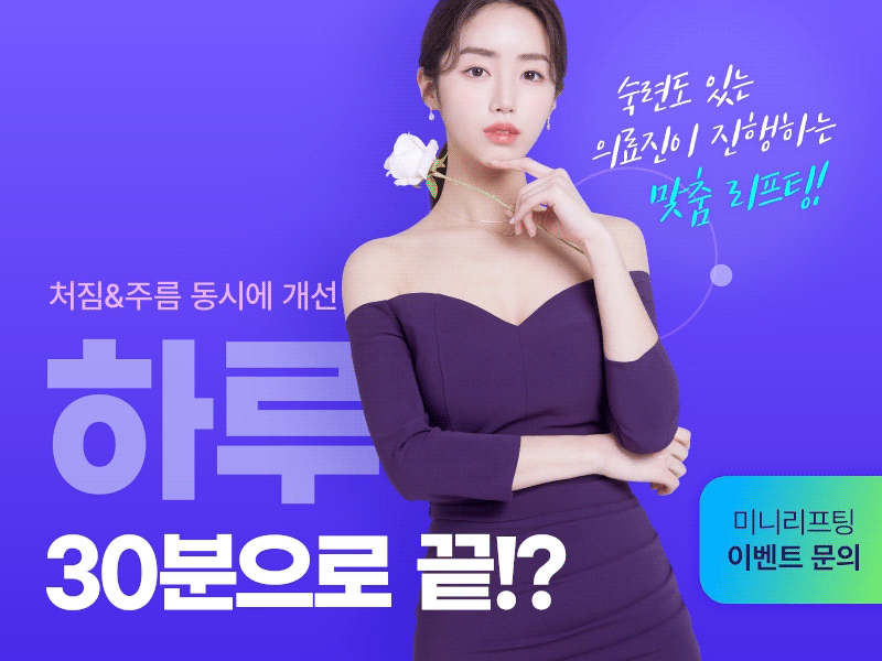  미니거상 팔자실리프팅 미니리프팅가격 알아봅시다!