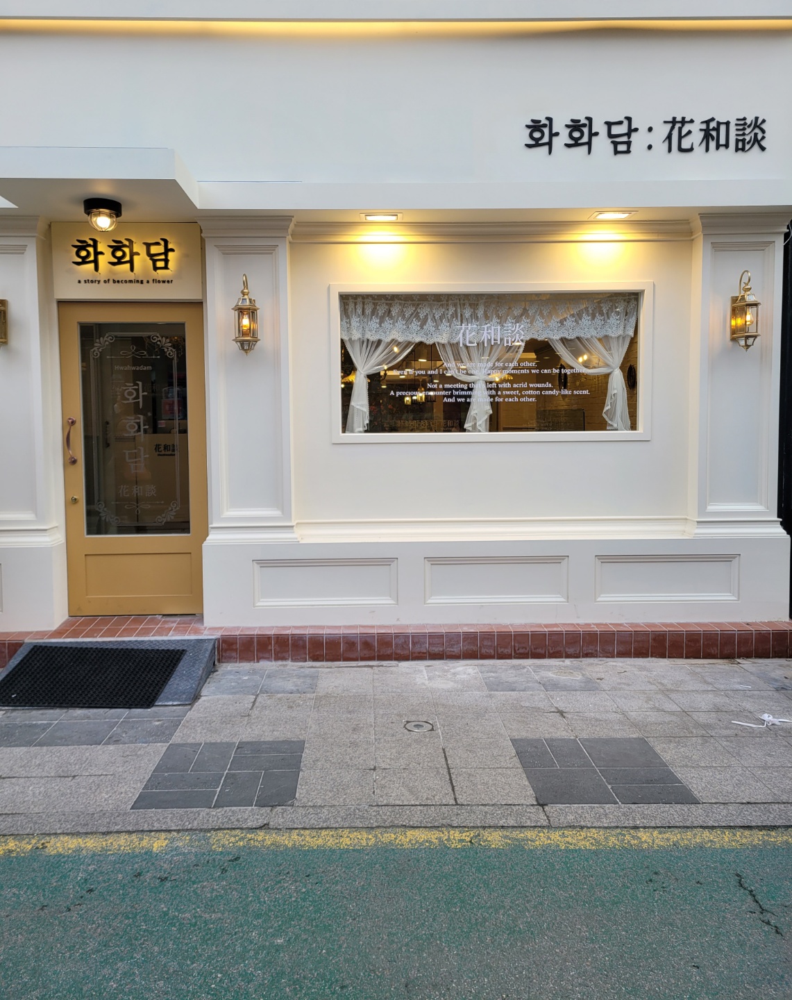  쌀국수? 스테이크?  화화담 의정부점