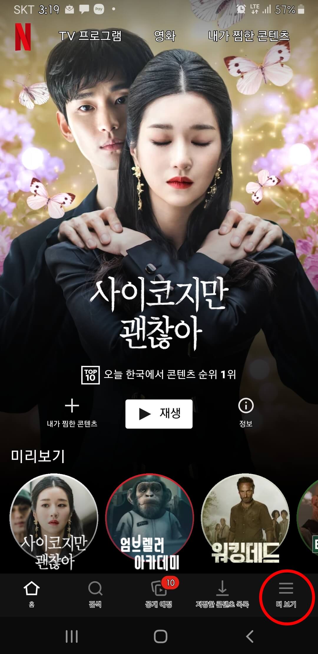 넷플릭스 시청중인 콘텐츠 기록 삭제 방법은!? - 하차니 이야기 넷플릭스 시청중인 콘텐츠 기록 삭제 방법은!? - 하차니 이야기