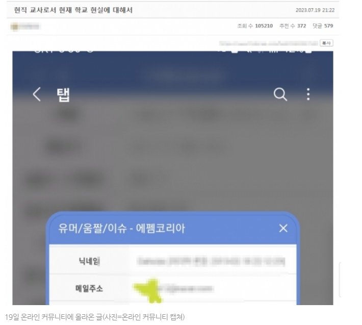  학부모 갑질에 극단 선택한 서초구초등학교 여교사...아직도 이런 사람들이 있나