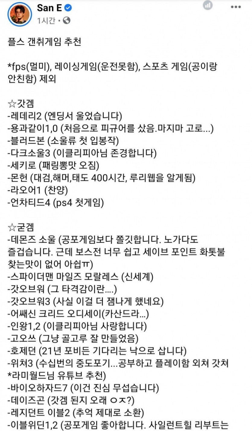  추천 PS 4 게임, 래퍼 산이가 추천하는 플스 게임들