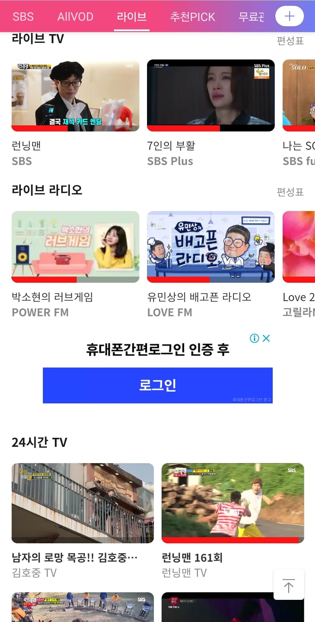 실시간 TV 무료 보기