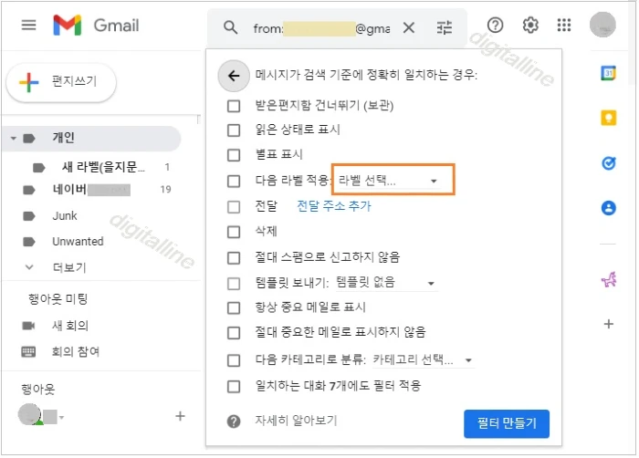 필터 만들기 - 라벨 선택