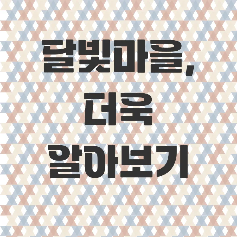 강진달빛마을힐링_3