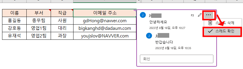더 이상의 코멘트가 필요 없는 경우 "스레드 확인"을 눌러 대화 종료
