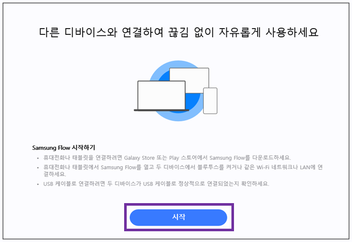 PC-삼성-플로우-시작