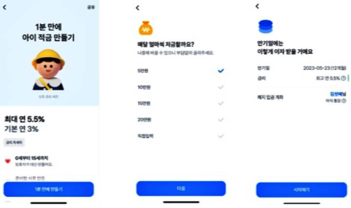 토스뱅크 아이 적금 가입