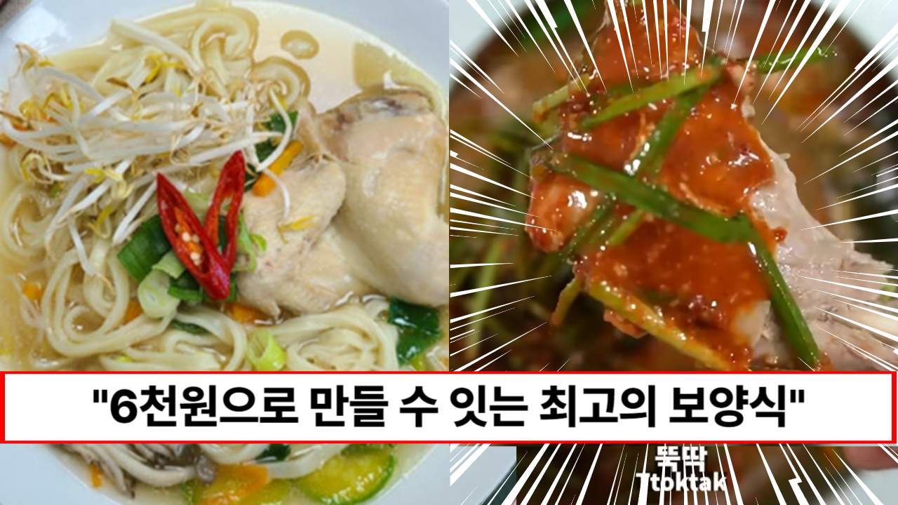 “단돈 6천원이면 보양식을 만들 수 있습니다” 더위에 지쳐 힘든 내 몸을 일으켜줄 초간단 닭칼국수 레시피