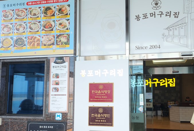 봉포머구리집 본점 주차장 12