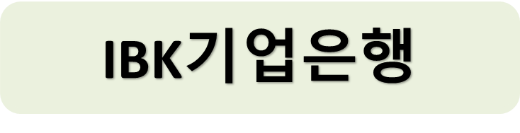 기업은행