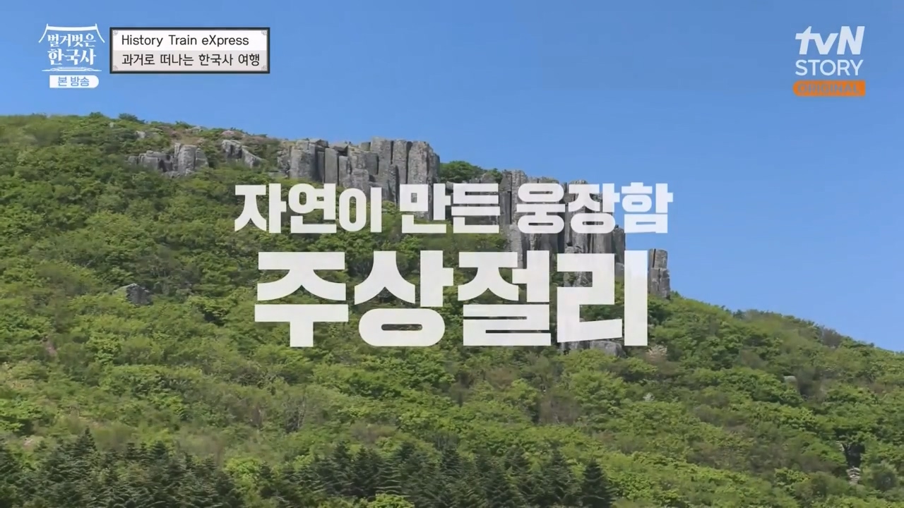 벌거벗은 한국사.E51.230413p-NEXT.mp4_20231203_155728.036.jpg