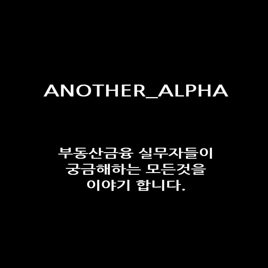  어나더알파는..!