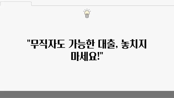 주말 묰0출 가능한곳 무직자 주부 무서류 TOP 5