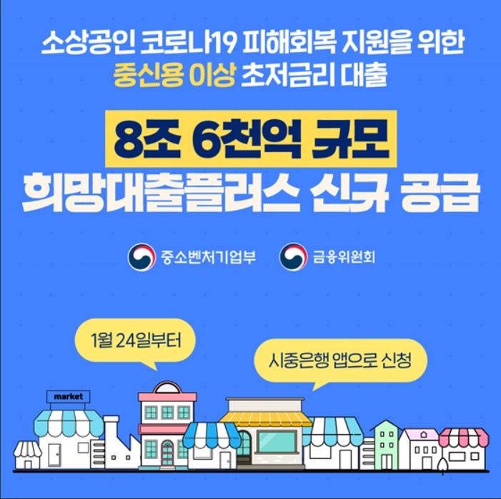 희망대출플러스 포스터 사진