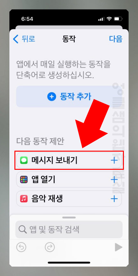 아이폰 예약문자보내는법