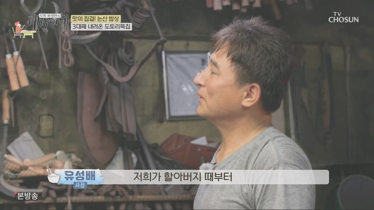 식객 허영만의 백반기행.E218.231014p.H264-F1RST.mp4_20231014_165726.704.jpg