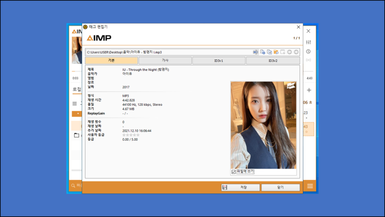 aimp 음악(MP3) 재생 플레이어