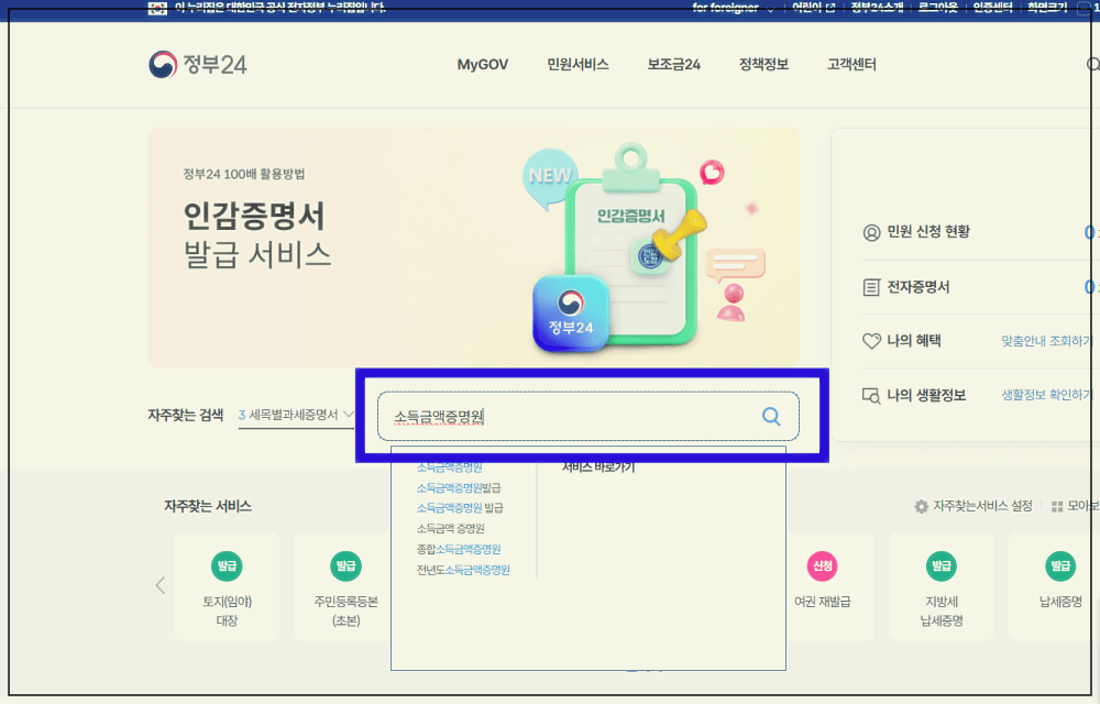 소득금액증명원 발급 방법 총정리