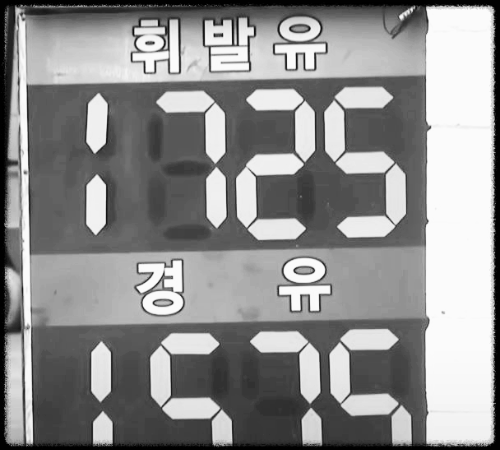  [기름값]계속되는 주유소 기름값 인상 도대체 언제까지? 내 주변에서 주유소 저렴한 곳, 기름값 싼 곳 찾기