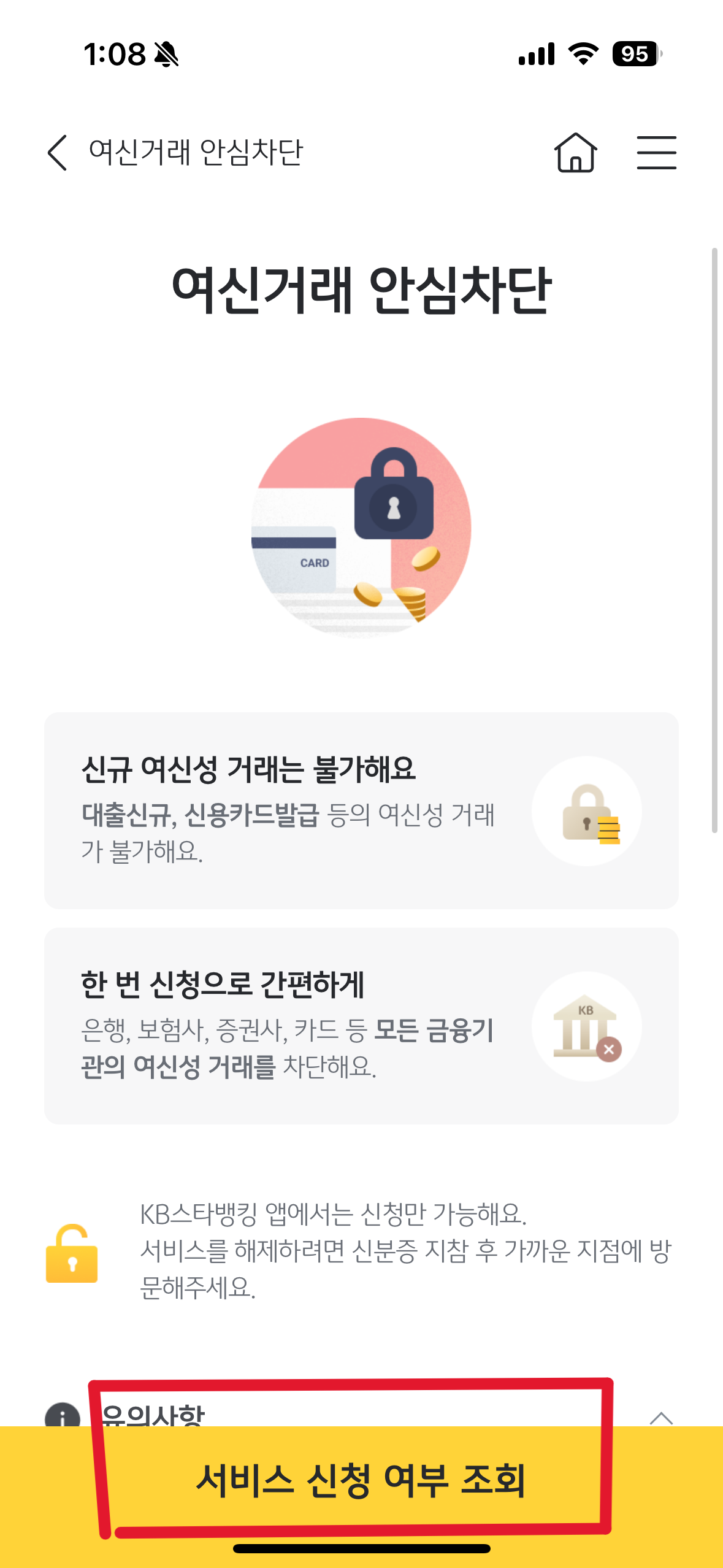 여신거래안심차단서비스