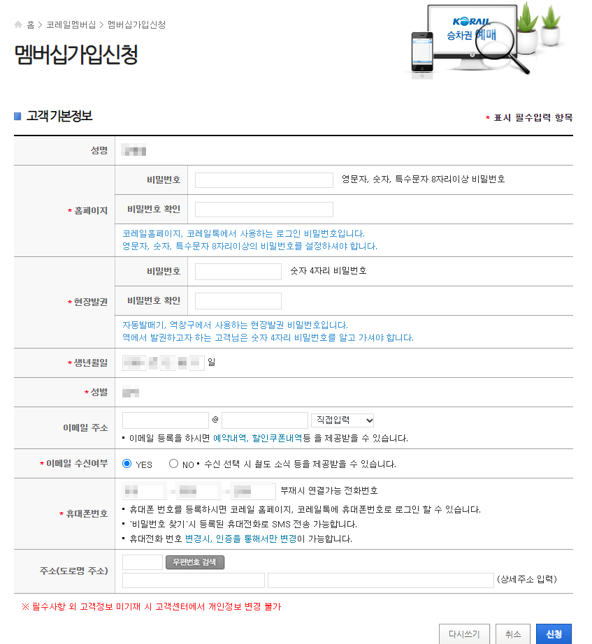 렛즈코레일-가입-상세내역작성