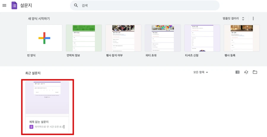 구글폼에서-만든-설문지