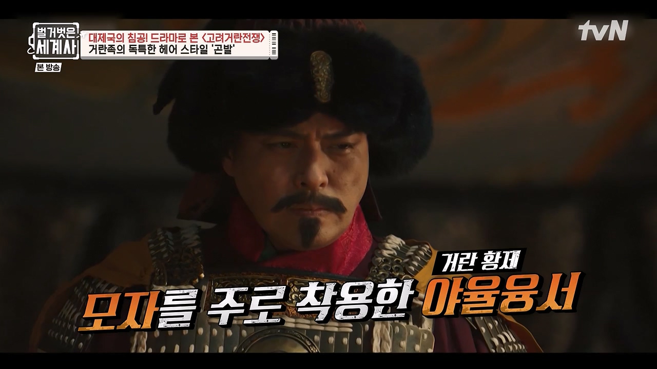 벌거벗은 세계사.E135.240124p-NEXT.mp4_20240717_211447.499.jpg