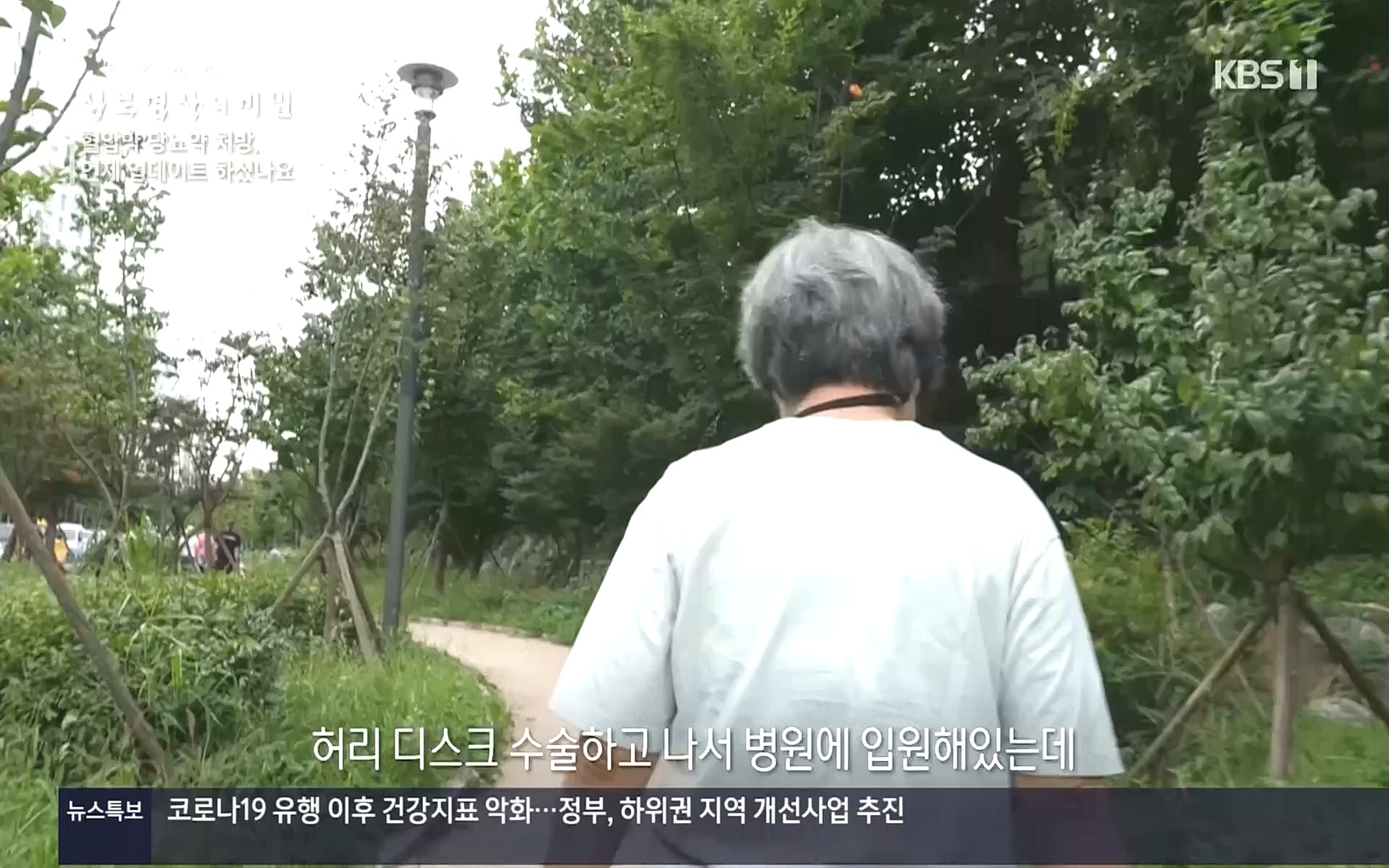생로병사의 비밀.E838.221005p.H264-F1RST.mp4_20221008_182146.041.jpg