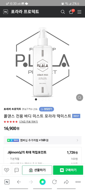 포라라 바디미스트 네이버스토어 구매사진
