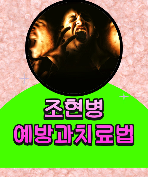  조현병 스트레스 많은 10대30대 발병이 높은 정신분열병 알아보기