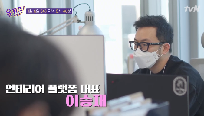  유퀴즈 인테리어 플랫폼 버킷플레이스 이승재 오늘의 집 스토어 앱 다운로드