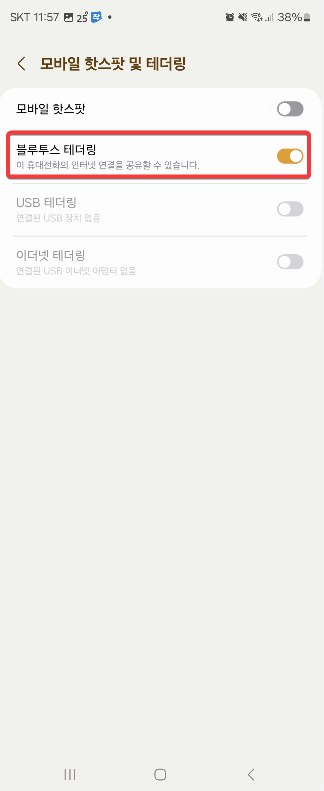 윈도우11 안드로이드 블루투스 핫스팟 연결하는 방법 캡처 2
