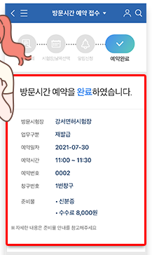 방문시간 예약 완료
