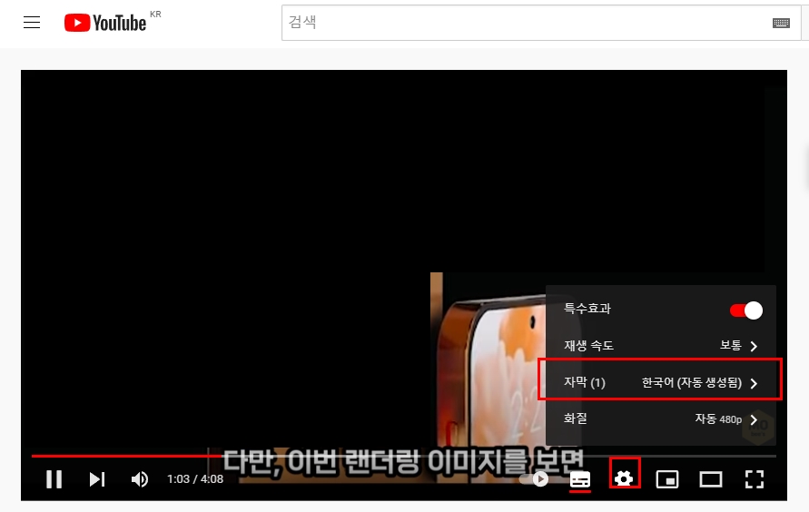 유튜브 자막 없애기 방법