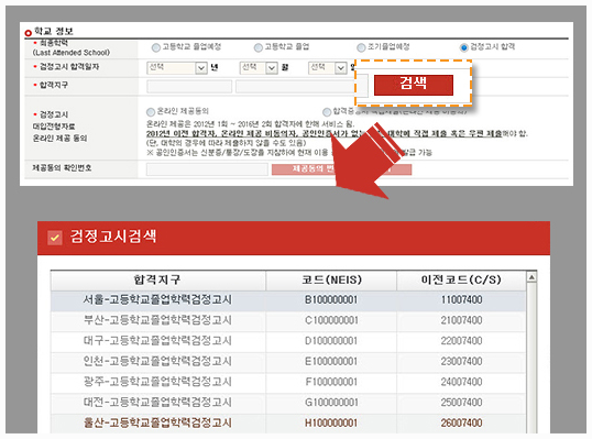 공통원서 작성시 학교정보를 입력해야 한다.