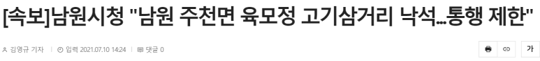  남원 주천명 고기삼거리 낙석 통행제한