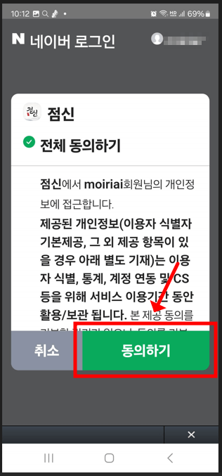 점신어플 설치방법