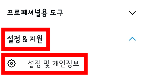 갤럭시 트위터 민감한 콘텐츠 설정 2단계