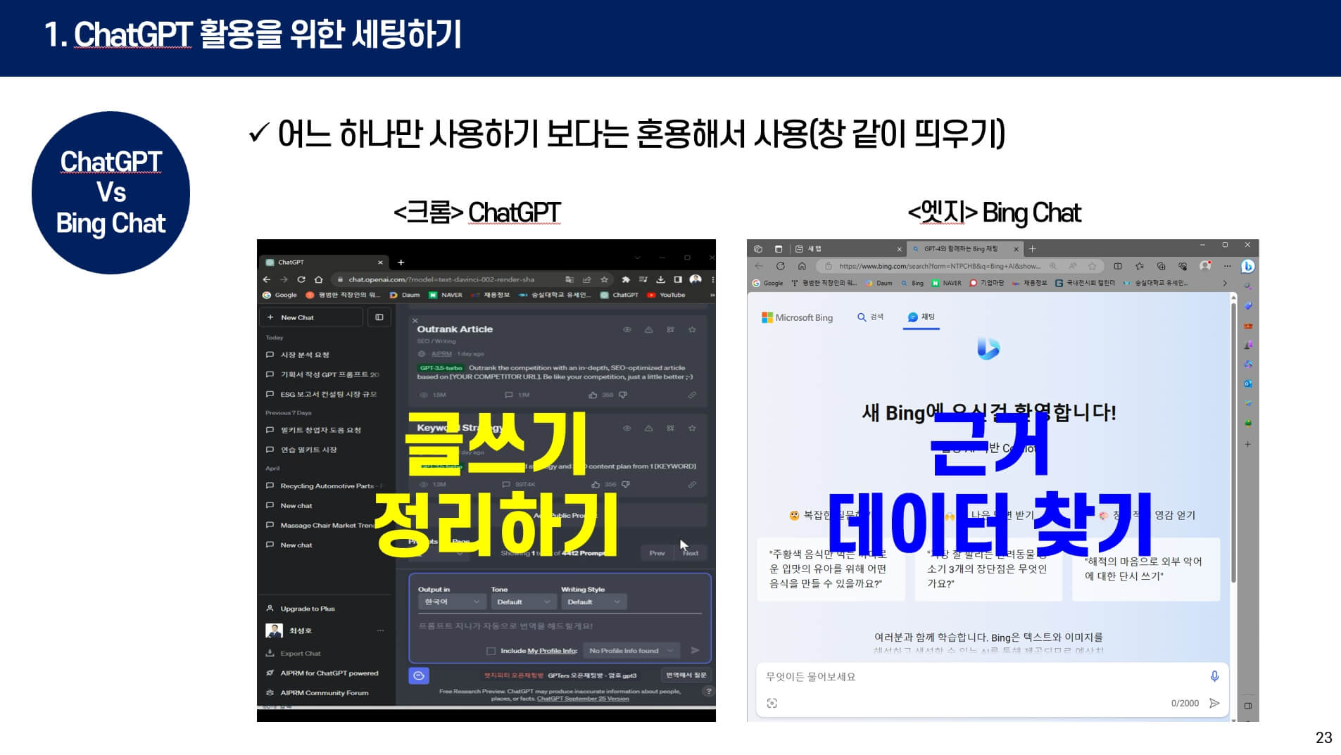 ChatGPT 활용 R&D사업계획서 작성