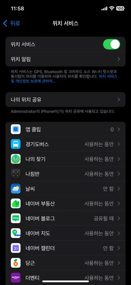 위치 서비스·푸시 알림