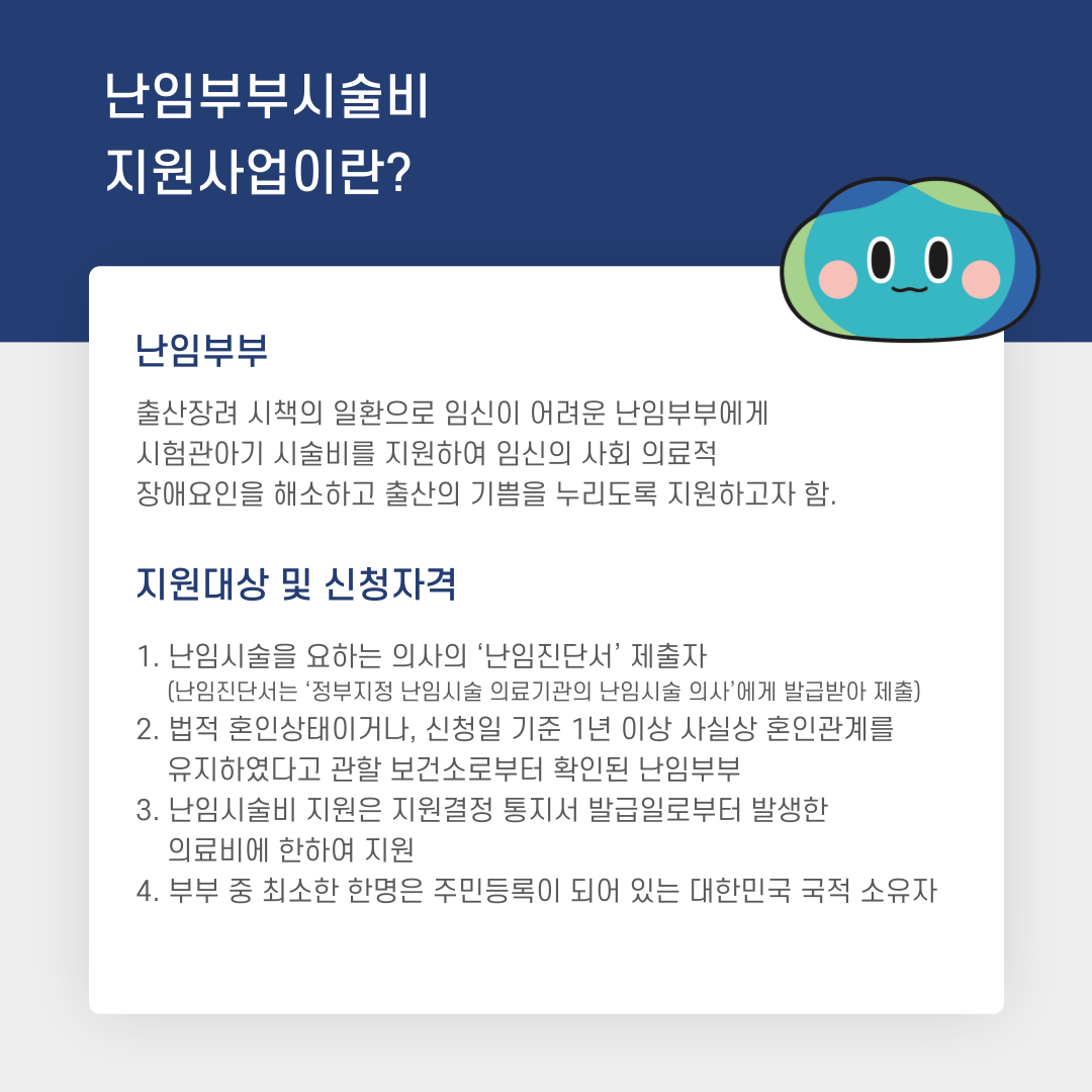 난임부부 시술비지원 신청방법