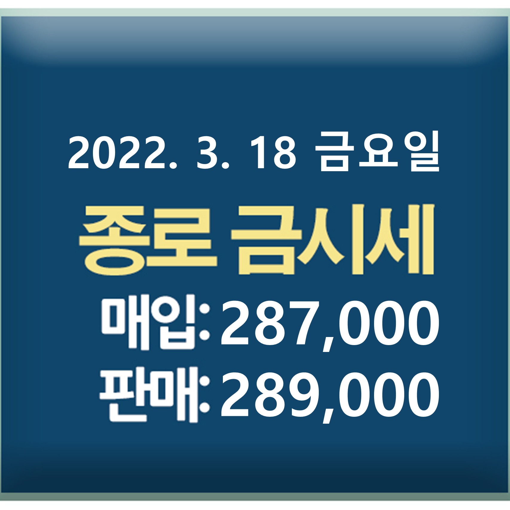 오늘의금시세 종로금시세