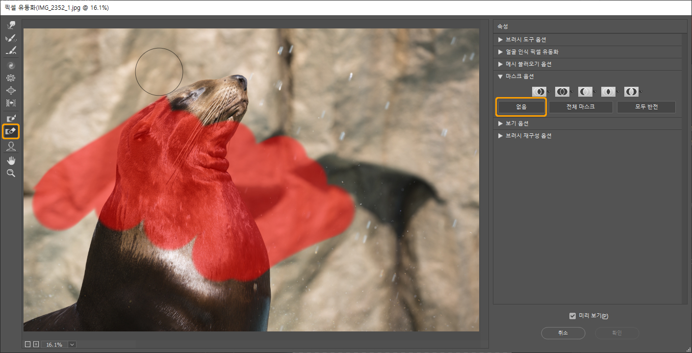 마스크 고정 해제 도구 사용 예시