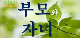 자녀에게 전해주면 좋은 성경구절 희망 위로 말씀 모음_16