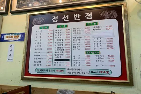 정선반점